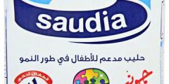 حليب سعودية للأطفال